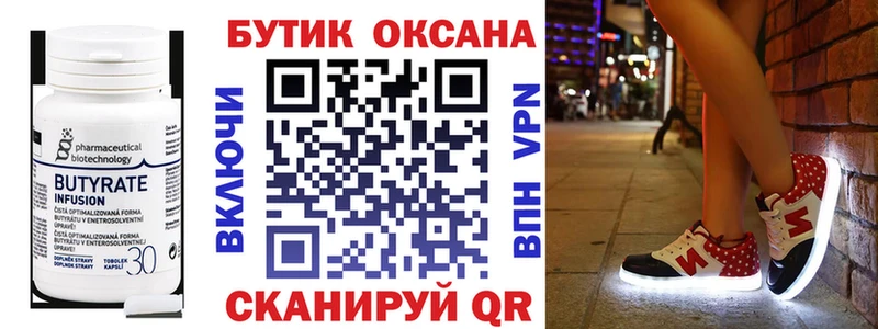 Бутират бутик  Невель 