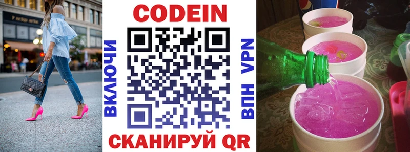 Кодеиновый сироп Lean Purple Drank  Невель 